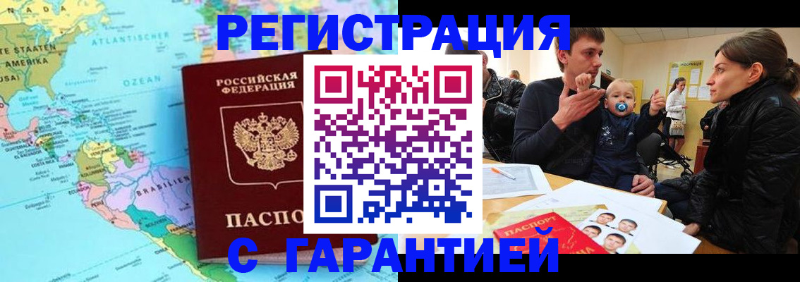 временная регистрация гарантия в Нефтекумске